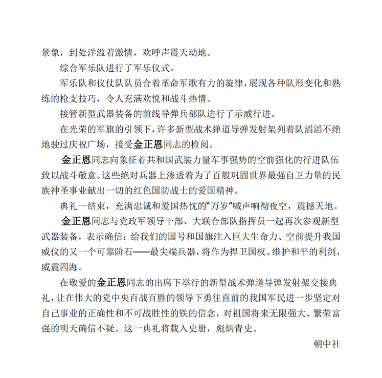 新型战术弹道导弹武器系统交接典礼隆重举行(1)_03.jpg