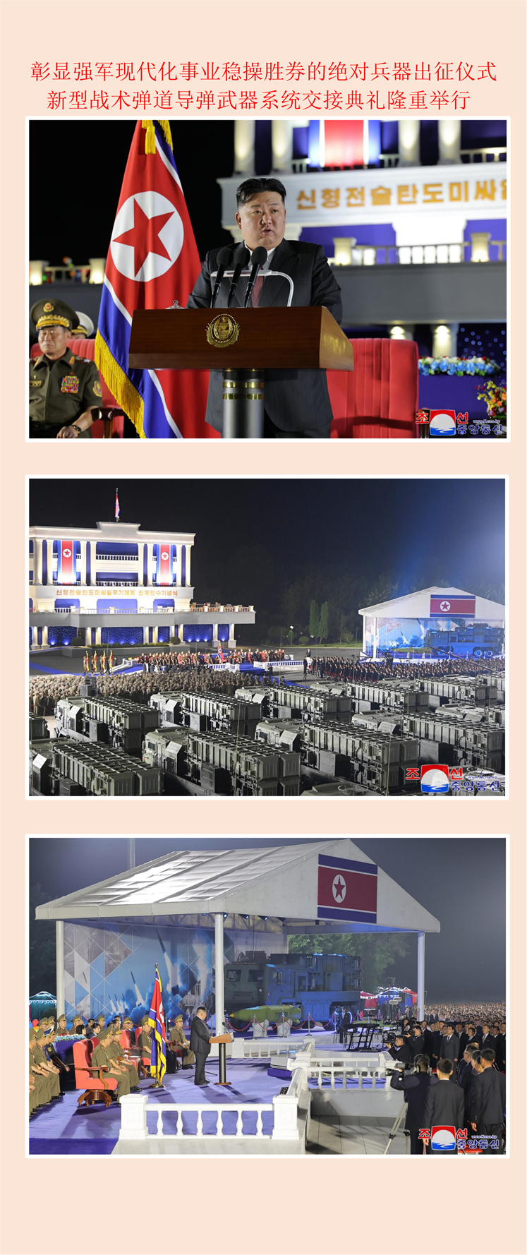 新型战术弹道导弹武器系统交接典礼隆重举行_00.jpg