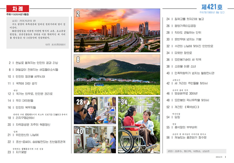 잡지 《금수강산》2024년9호_01.jpg