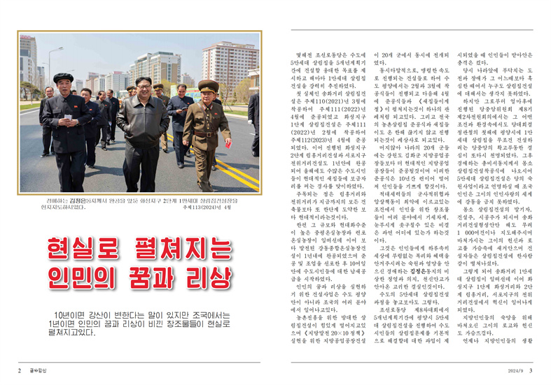 잡지 《금수강산》2024년9호_02.jpg