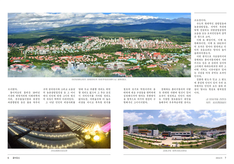 잡지 《금수강산》2024년9호_04.jpg