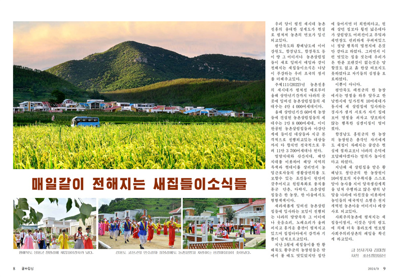 잡지 《금수강산》2024년9호_05.jpg