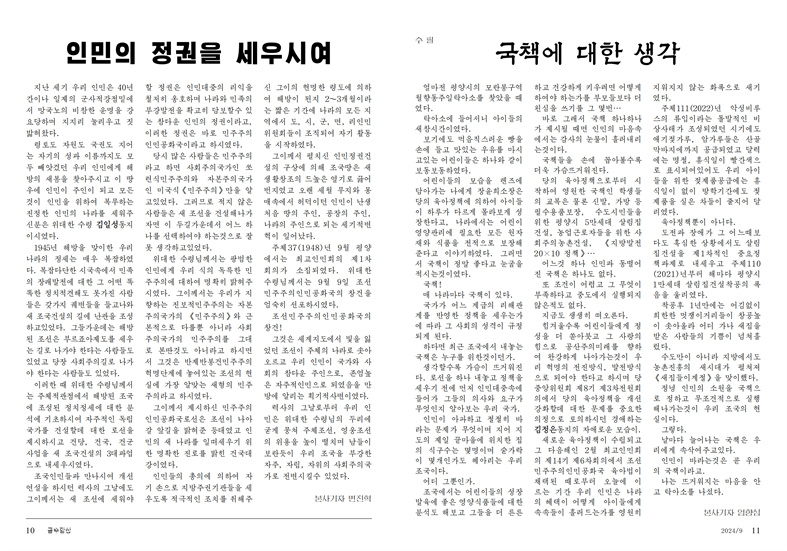 잡지 《금수강산》2024년9호_06.jpg