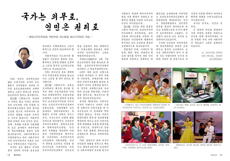 잡지 《금수강산》2024년9호_07.jpg