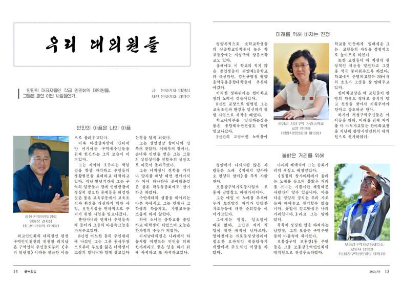 잡지 《금수강산》2024년9호_08.jpg