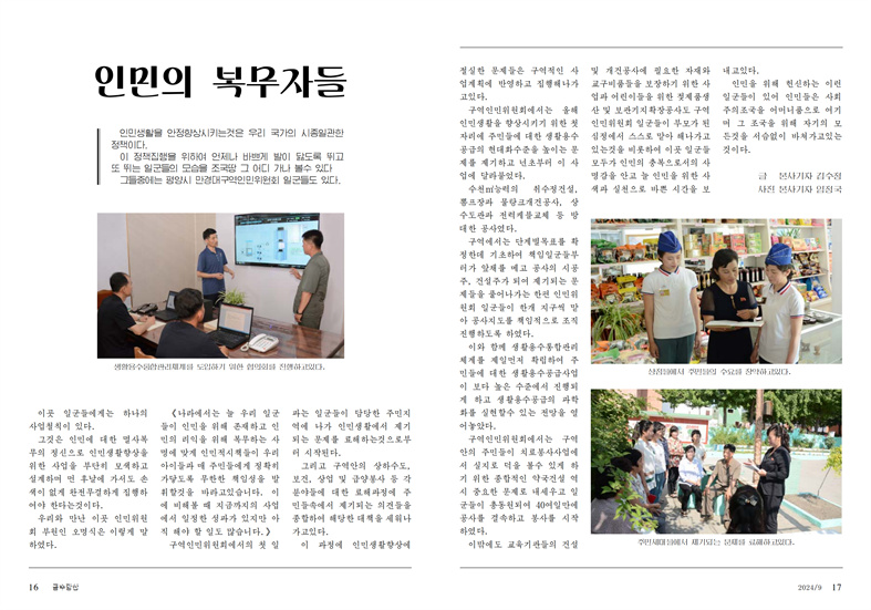 잡지 《금수강산》2024년9호_09.jpg