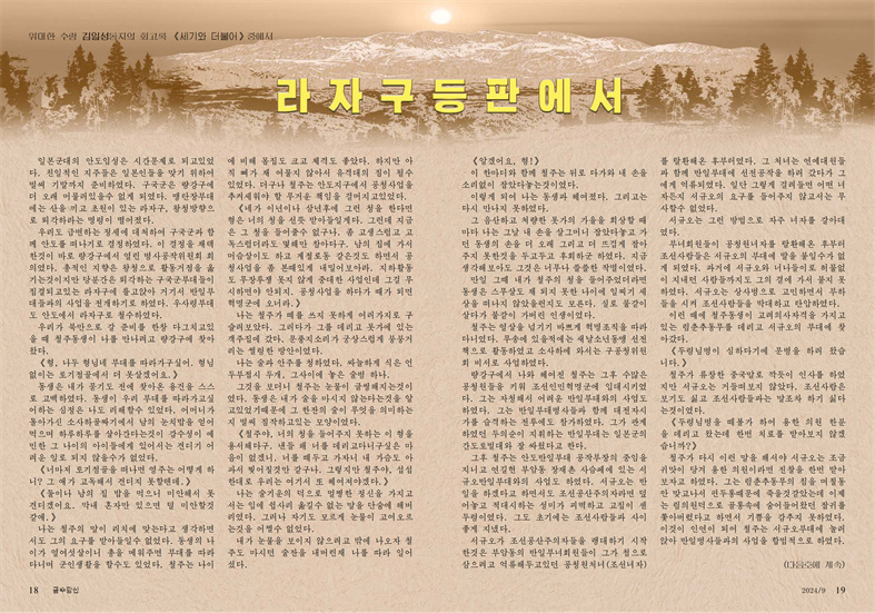잡지 《금수강산》2024년9호_10.jpg