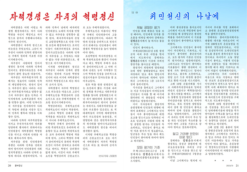 잡지 《금수강산》2024년9호_11.jpg