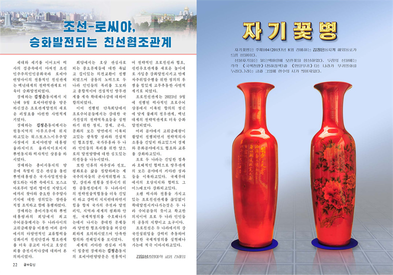 잡지 《금수강산》2024년9호_12.jpg
