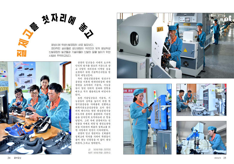잡지 《금수강산》2024년9호_13.jpg