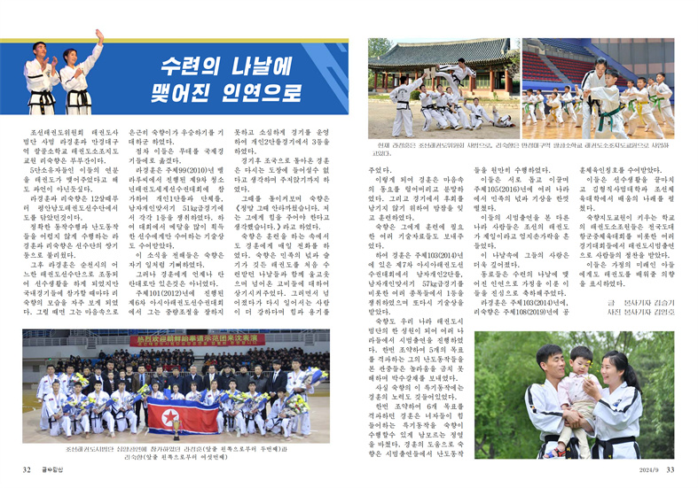 잡지 《금수강산》2024년9호_17.jpg