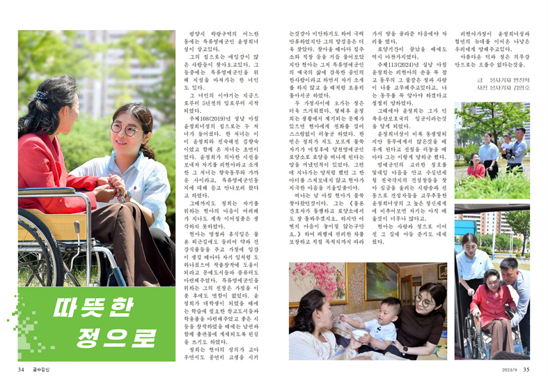 잡지 《금수강산》2024년9호_18.jpg