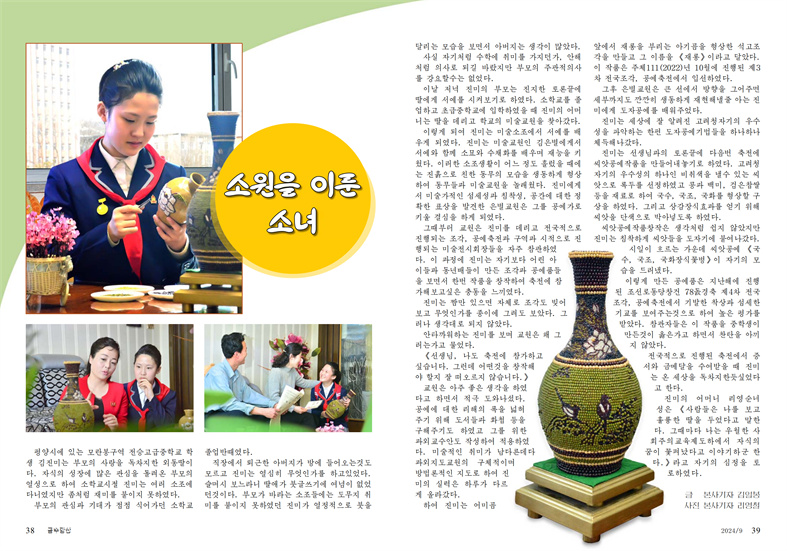 잡지 《금수강산》2024년9호_20.jpg