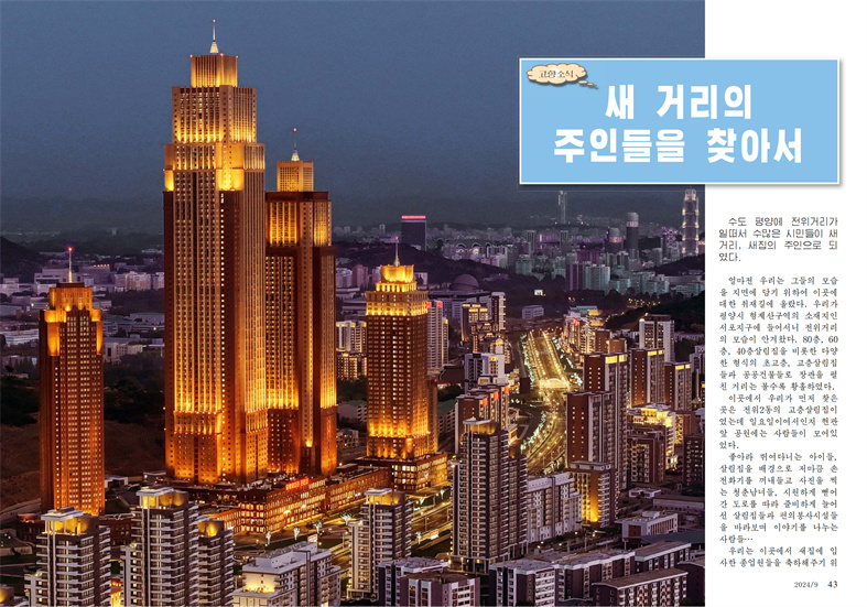 잡지 《금수강산》2024년9호_22.jpg