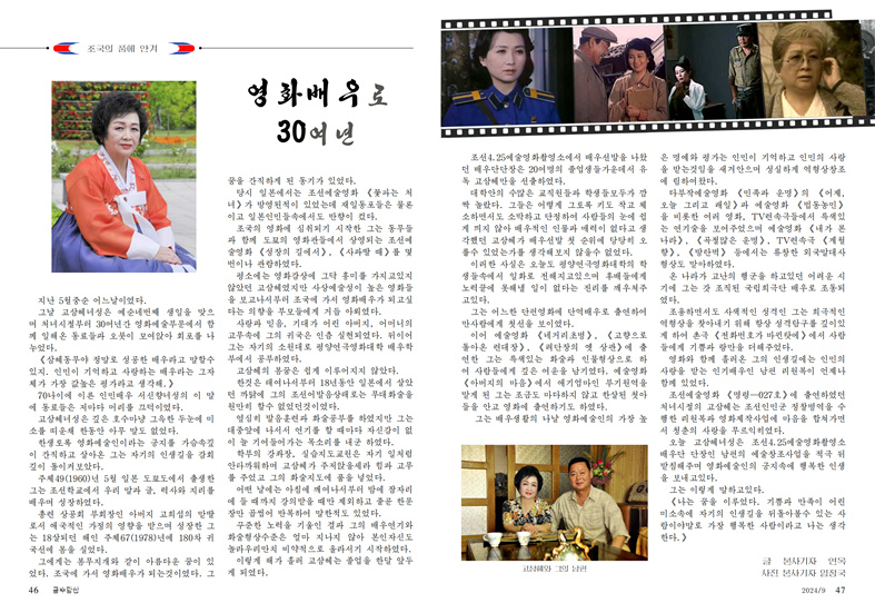 잡지 《금수강산》2024년9호_24.jpg