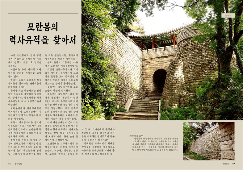 잡지 《금수강산》2024년9호_25.jpg