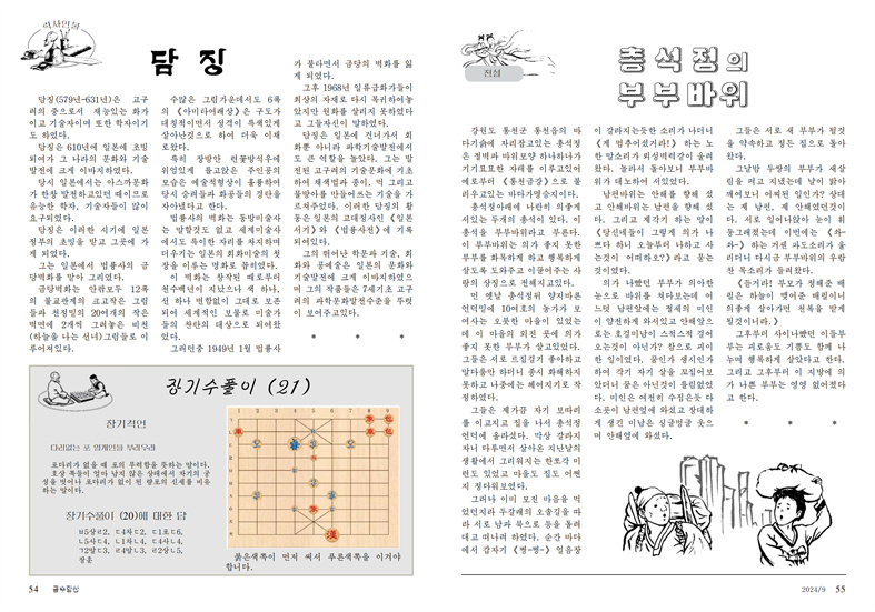잡지 《금수강산》2024년9호_28.jpg
