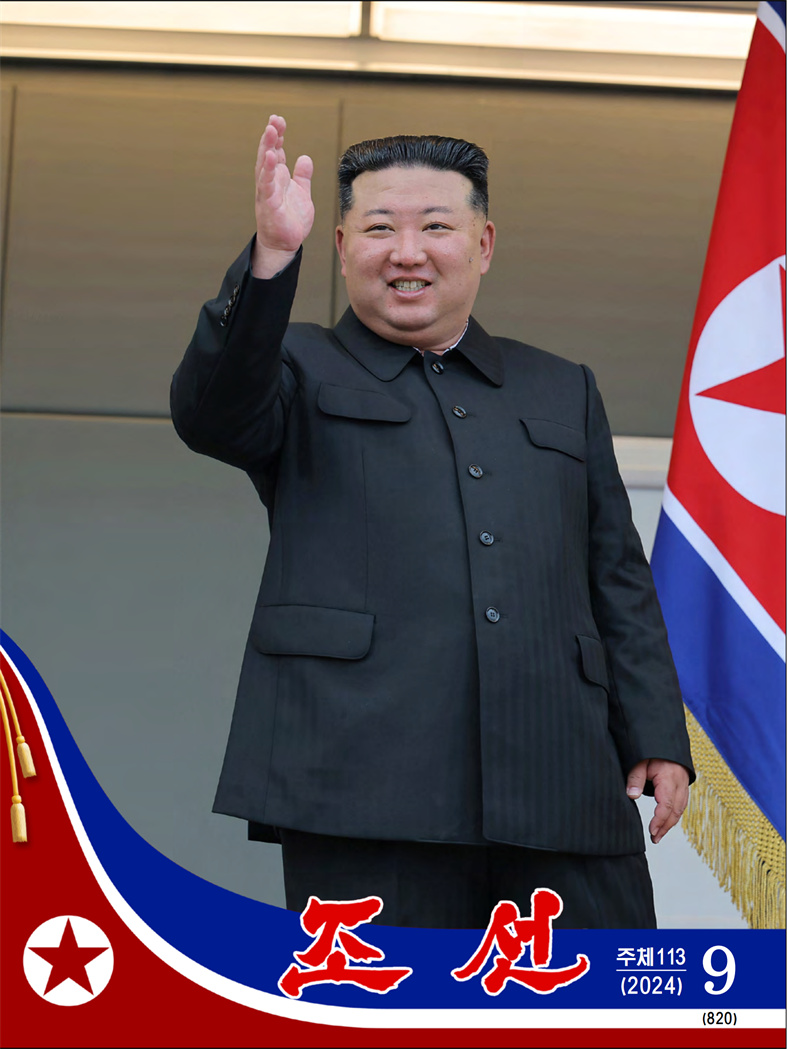 화보 《조선》(2024년9월호)_00.jpg