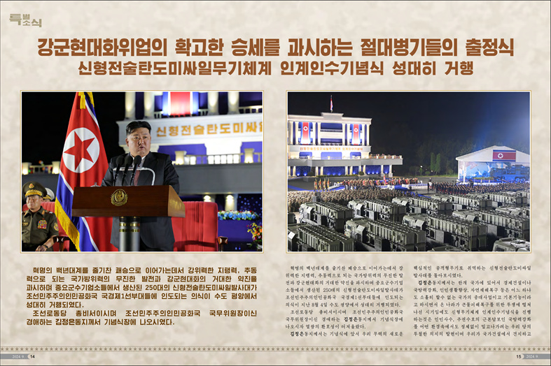 화보 《조선》(2024년9월호)_08.jpg