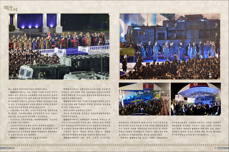 화보 《조선》(2024년9월호)_11.jpg