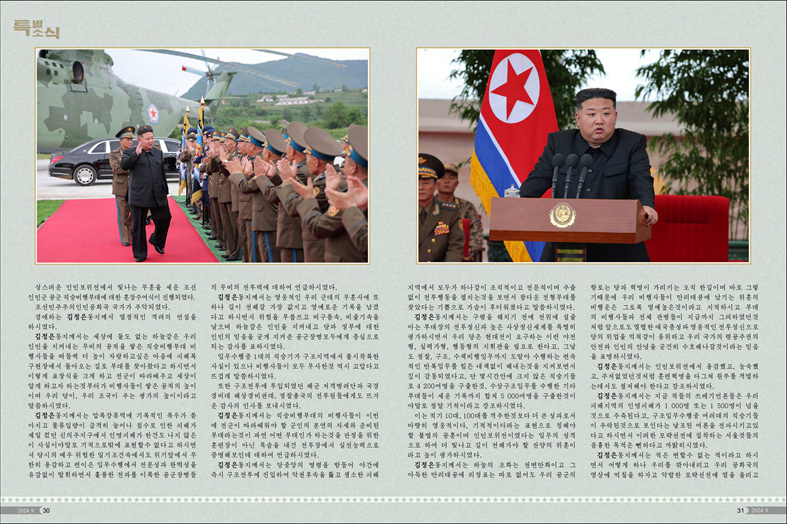 화보 《조선》(2024년9월호)_16.jpg