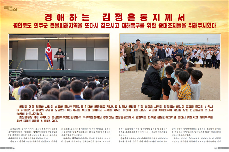 화보 《조선》(2024년9월호)_20.jpg