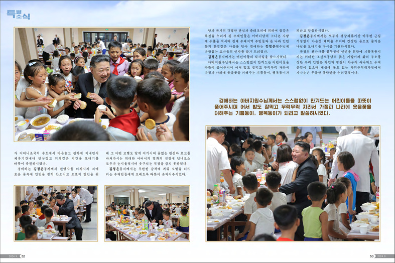 화보 《조선》(2024년9월호)_27.jpg