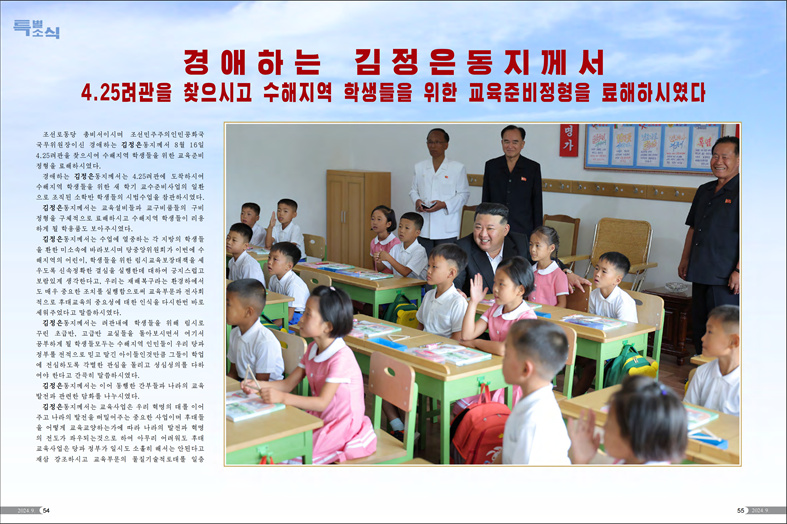 화보 《조선》(2024년9월호)_28.jpg