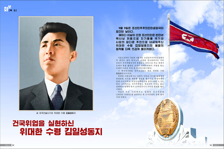화보 《조선》(2024년9월호)_32.jpg