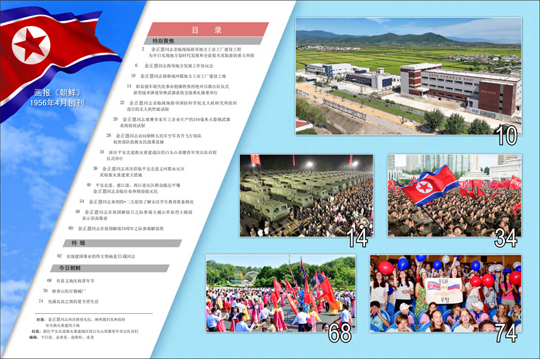 画报 《朝鲜》(2024年9月号)_01.jpg