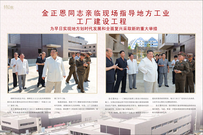 画报 《朝鲜》(2024年9月号)_02.jpg