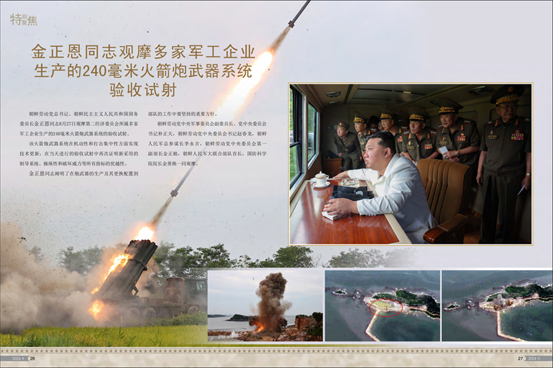 画报 《朝鲜》(2024年9月号)_14.jpg