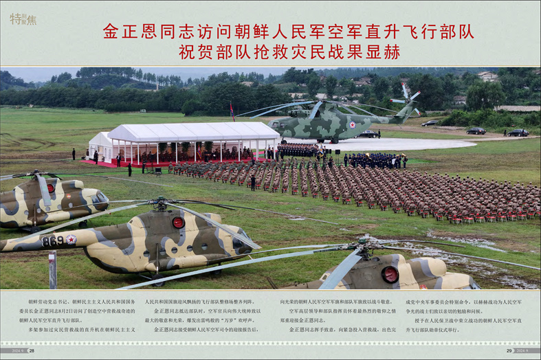 画报 《朝鲜》(2024年9月号)_15.jpg