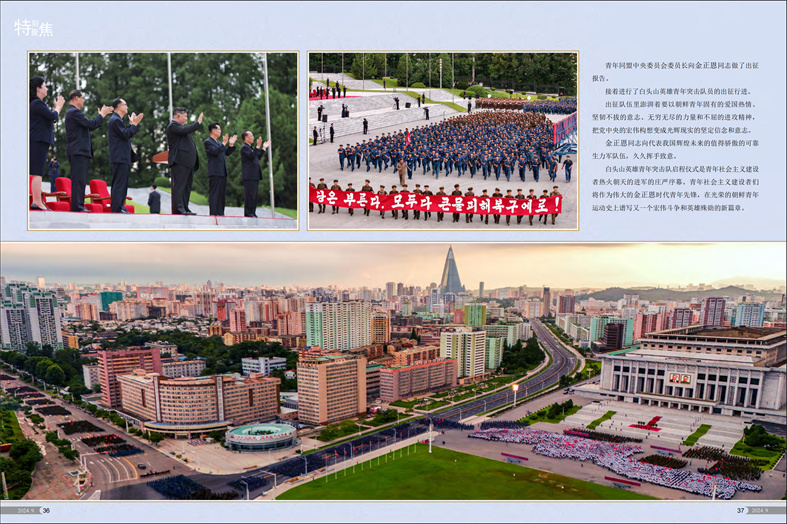 画报 《朝鲜》(2024年9月号)_19.jpg