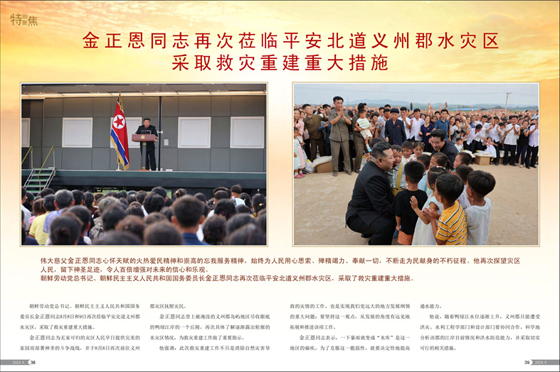 画报 《朝鲜》(2024年9月号)_20.jpg