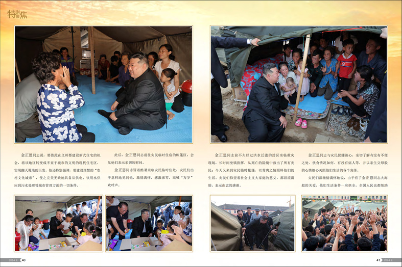 画报 《朝鲜》(2024年9月号)_21.jpg