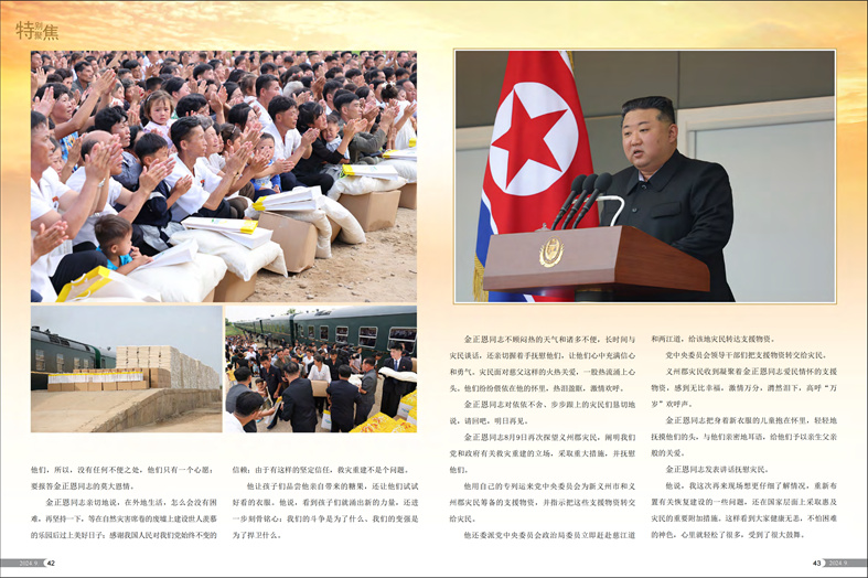 画报 《朝鲜》(2024年9月号)_22.jpg