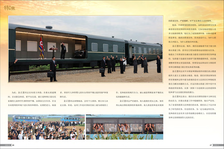 画报 《朝鲜》(2024年9月号)_24.jpg