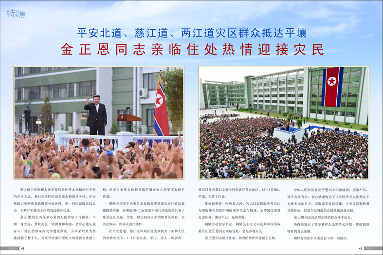 画报 《朝鲜》(2024年9月号)_25.jpg