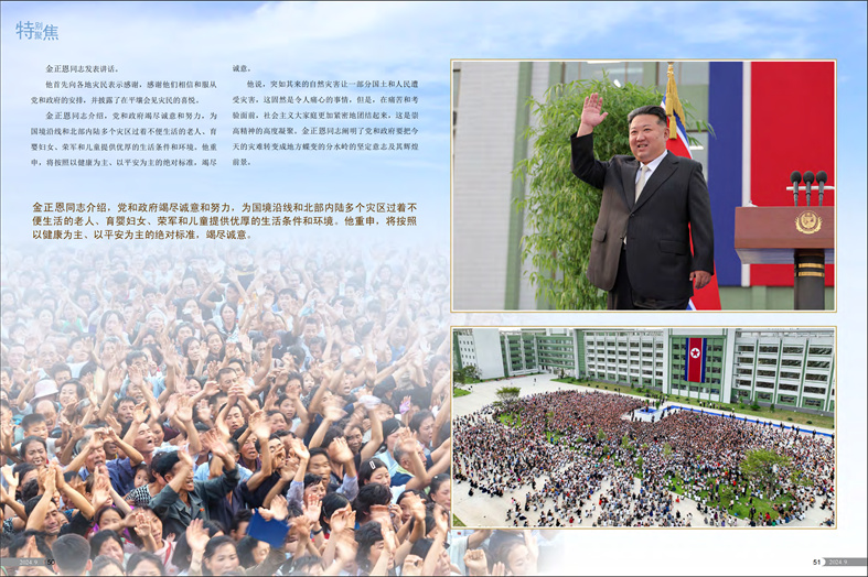 画报 《朝鲜》(2024年9月号)_26.jpg