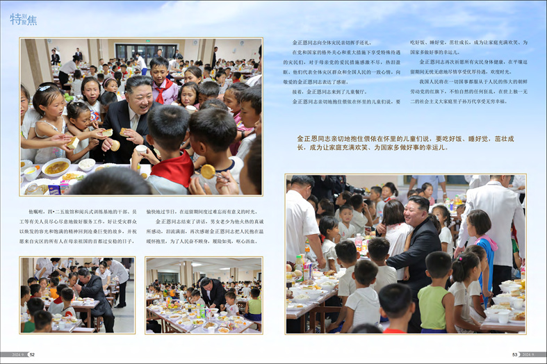 画报 《朝鲜》(2024年9月号)_27.jpg