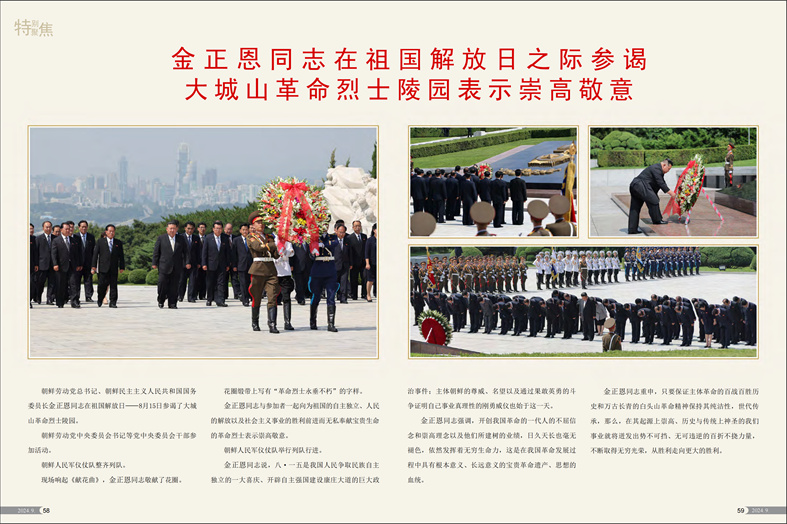 画报 《朝鲜》(2024年9月号)_30.jpg