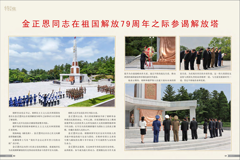 画报 《朝鲜》(2024年9月号)_31.jpg