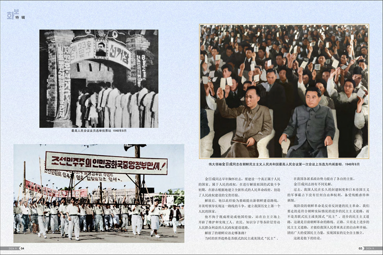 画报 《朝鲜》(2024年9月号)_33.jpg