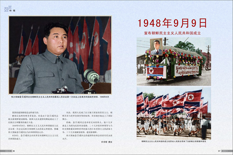 画报 《朝鲜》(2024年9月号)_34.jpg
