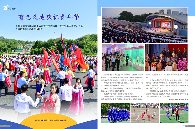 画报 《朝鲜》(2024年9月号)_35.jpg