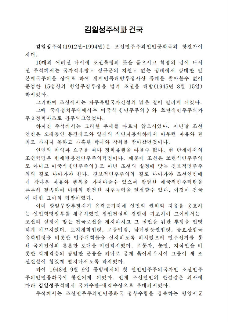 김일성주석과 건국-조문_00.jpg