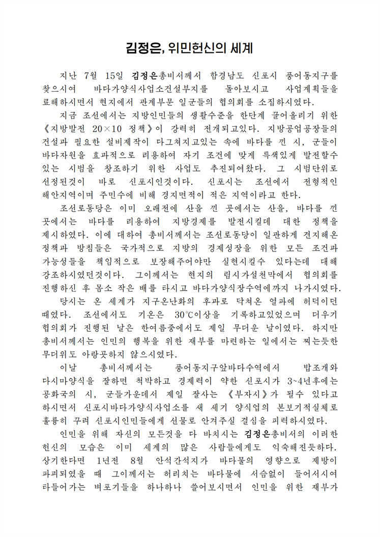 김정은, 위민헌신의 세계-조문_00.jpg