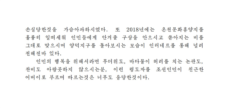 김정은, 위민헌신의 세계-조문_01.jpg