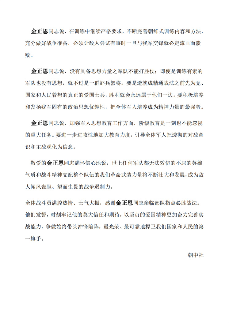 敬爱的金正恩同志视察朝鲜人民军特战兵力训练基地_02.jpg